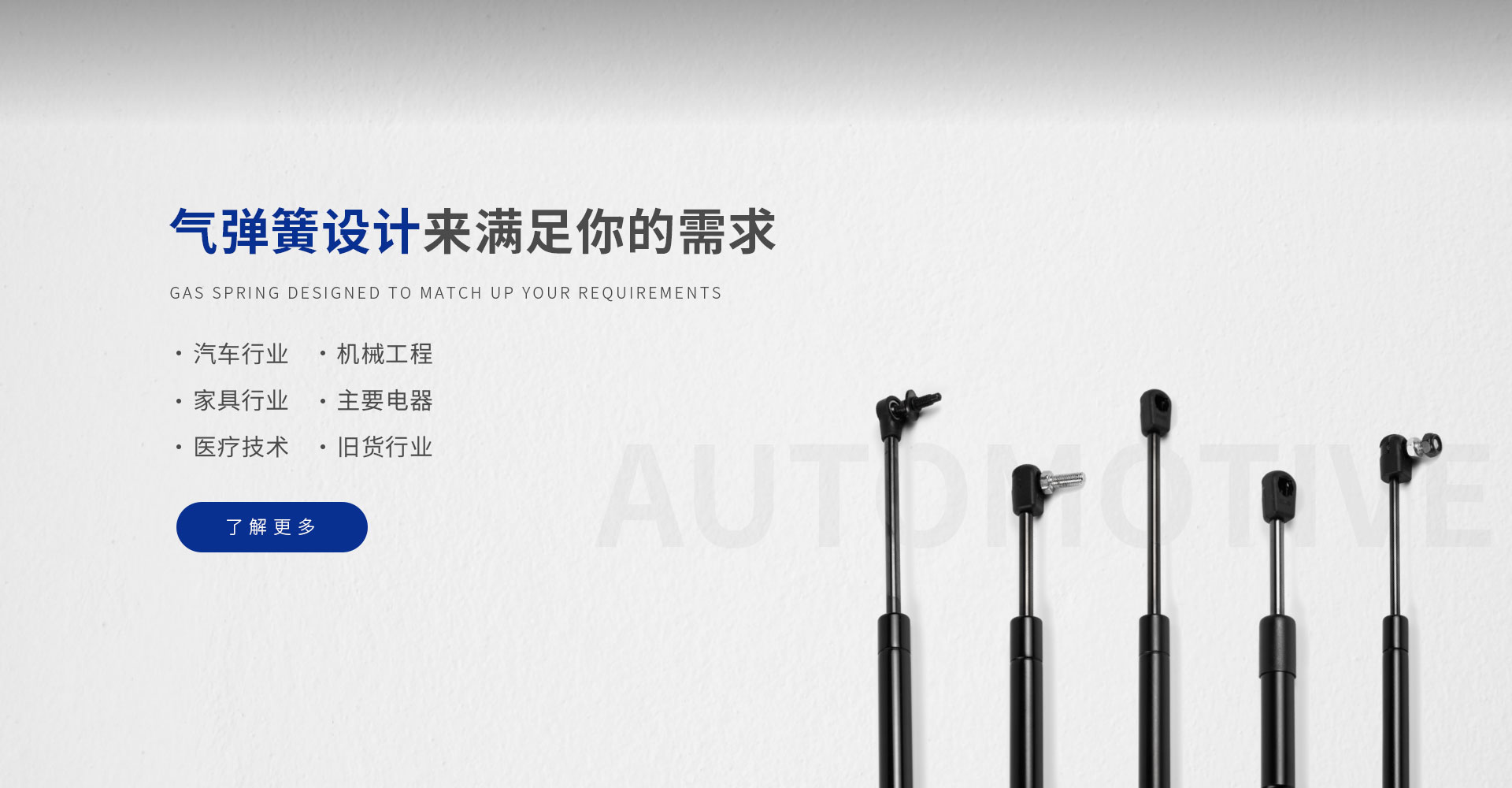 贝博BB平台德甲狼堡:气弹簧设计来满足你的需求